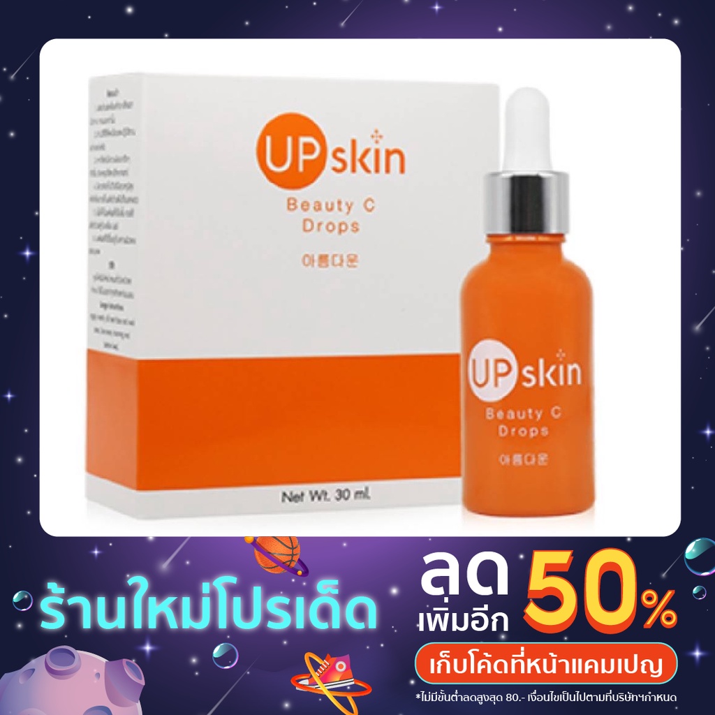 คังเซน อัพ สกิน บิวตี้ ซี ดรอปส์(อัพสกินคังเซน) 30 กรัม #ครีมบำรุงผิวหน้า