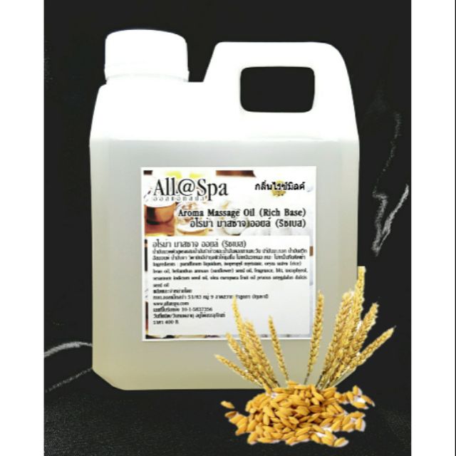 All @ Spa อโรม่า มาสซาจ ออยล์ ริชเบส กลิ่นน้ำนมข้าว / Aroma massage oil rich base rice milk