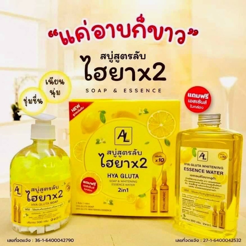 📌AL Hya Gluta📌สบู่สูตรลับไฮยาx2