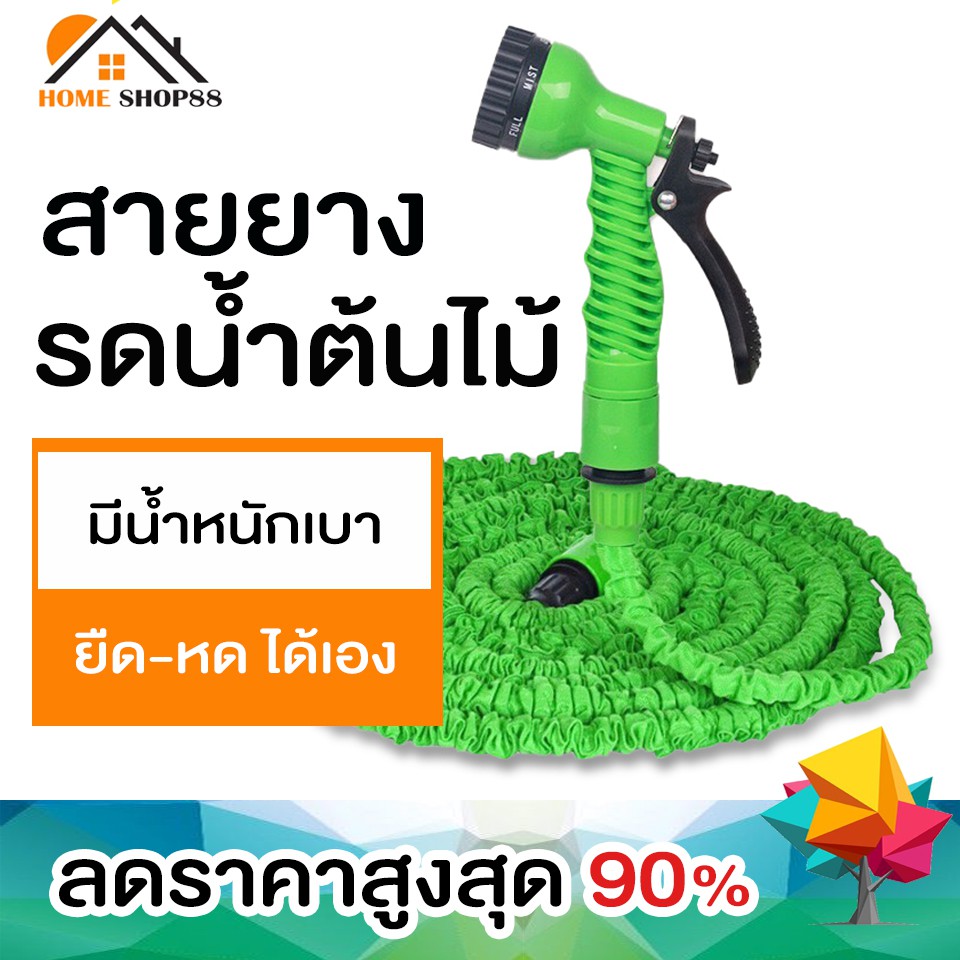 【ขายดี】MAGIC HOSE สายยางฉีดน้ำยืดได้ 3 เท่า ความยาวยืดสุด ปรับหัวฉีดน้ำได้ 7 โหมด (สีเขียว)