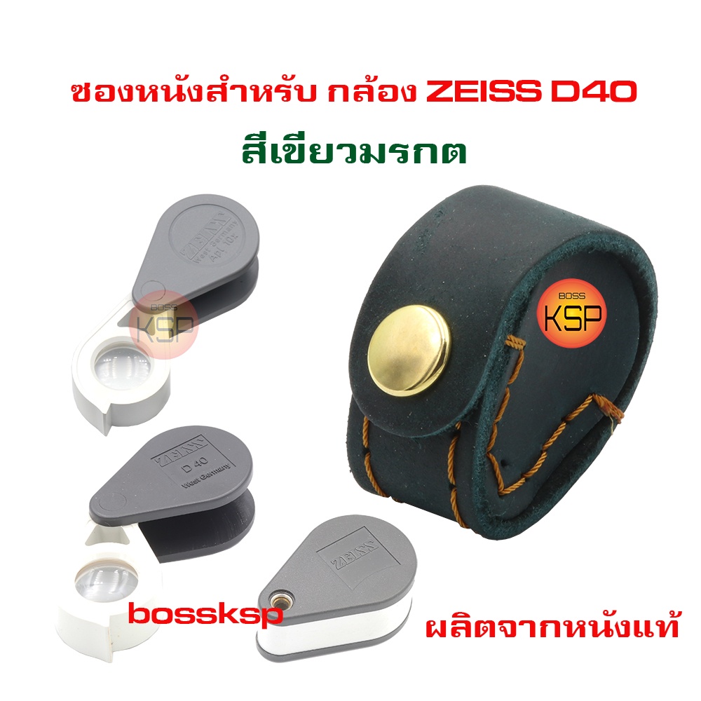 ซองหนังสำหรับ กล้องส่องพระ Zeiss D40 สีเขียวตัดลายด้ายสีส้ม ใส่ได้ทั้ง รุ่น 1 แถว 3แถว และ 3แถว APL 