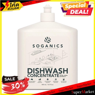 ถูกที่สุด✅  น้ำยาล้างจาน SOGANICS อโลเวร่า 500 มล. น้ำยาทำความสะอาดภาชนะ DISHWASHING LIQUID SOGANICS 500ML ALOE VERA