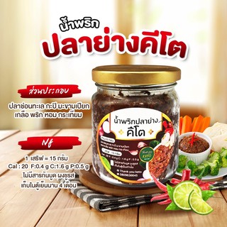 น้ำพริกปลาย่างคีโต keto lowcarb