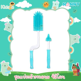 Nanny แปรงล้างขวดนม ซิลิโคน Silicone Bottle Cleaner Brush Set