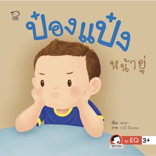 ป๋องแป๋งหน้ายู่.....