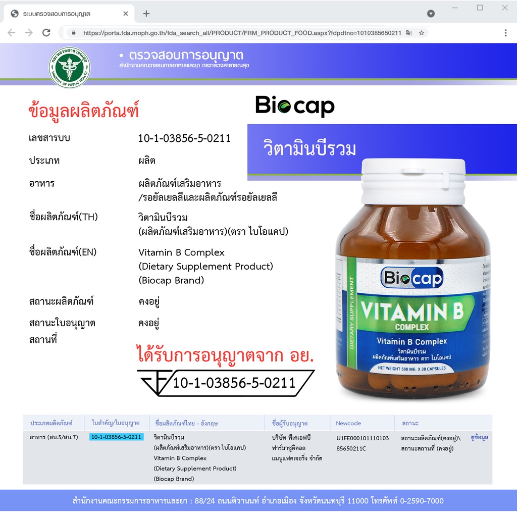 [แพ็ค 3 ขวด] Vitamin B Complex Biocap ไบโอแคป Vitamin B1 B2 B3 B5 B6 B7 B9 B12 วิตามินบี วิตามินบีรวม - รูปที่ 4