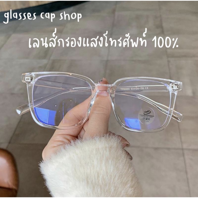 แว่นตา เลนส์กรองแสงโทรศัพท์ ทรงฮิต เลนส์ BlueBlock-9221 [กรอบแข็งแรงสามารถนำไปเปลี่ยนเลนส์ได้]