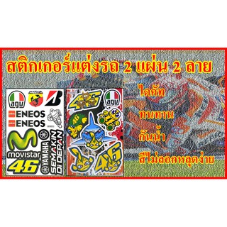 MPV 3 สติ๊กเกอร์แต่งรถ รถมอเตอร์ไซค์ MSX รถซิ่ง ลายสติ๊กเกอร์  บิ๊กไบค์แต่ง แต่งรถรถยนต์ 2 แผ่น