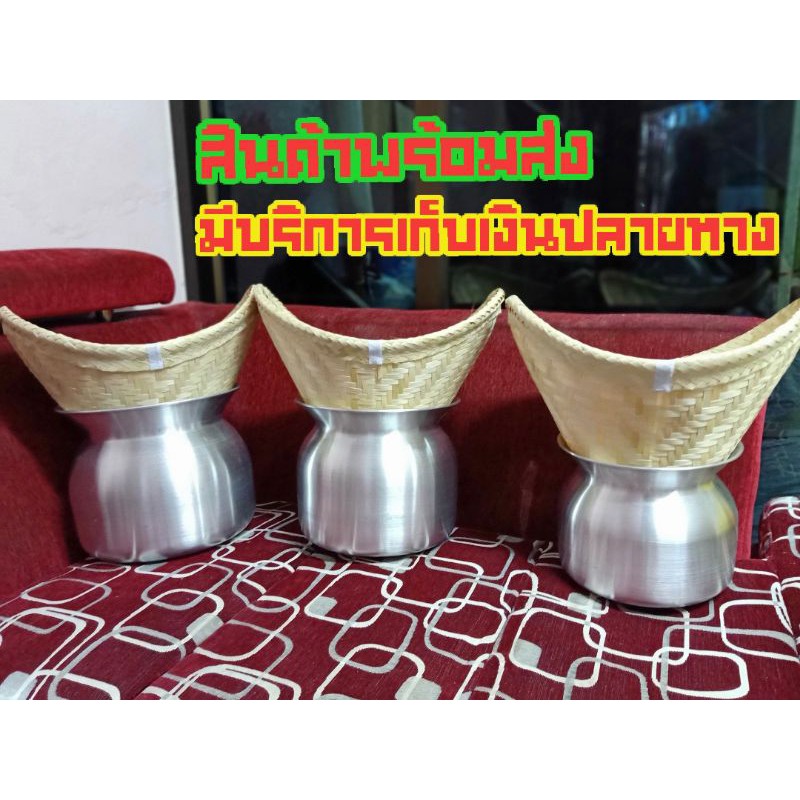 ชุดนึ่งข้าวเหนียว หวดซิกมีขอบ ที่นึ่งข้าวเหนียว เซตนึ่งข้าวเหนียว มีหลายขนาดให้เลือก ขายแยกชิ้น มีบริการเก็บเงินปลายทาง