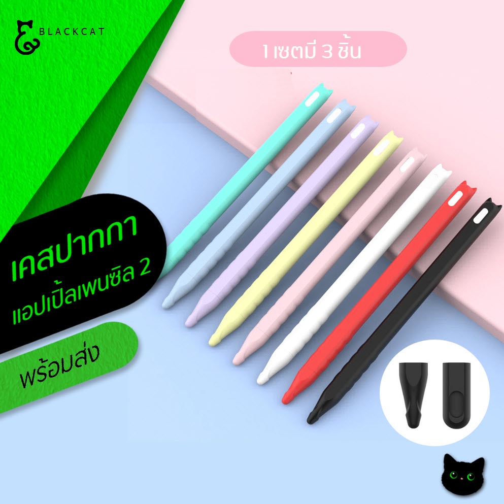 พร้อมส่ง เคสซิลิโคน เคสปากกา แอปเปิ้ลเพนซิล 3in1 (Gen2) มีหู ปลอกปากกา กันหาย กันกระแทก เคสปากกาแอปเปิ้ล