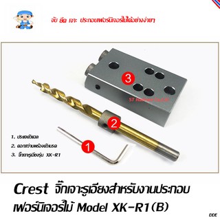 ST Hardware จิ๊กเจาะรูเอียงสำหรับงานประกอบเฟอร์นิเจอร์ไม้ Model XK-R1(B)