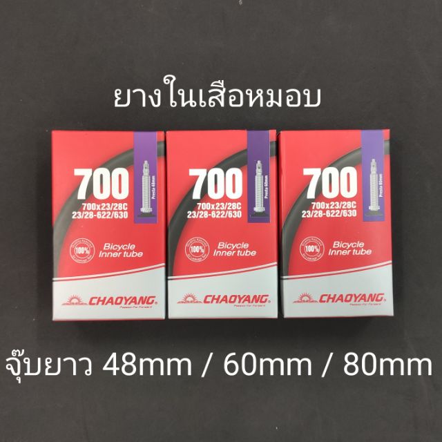 ยางใน Chaoyang 700x23/28c จุ๊บยาว 48mm 60mm 80mm ยางในจักรยานเสือหมอบ ยางในเสือหมอบ ยางในจักรยาน