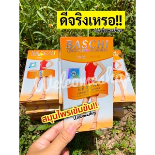 ⚡️บาชิ/BAS-CHI อาหารเสริม ลดน้ำหนัก ส้ม-เทา/มีกล่องกระดาษ สูตรไม่หิว/ดื้อยา #ลดสัดส่วน แท้100% ✅มีเก็บเงินปลาย