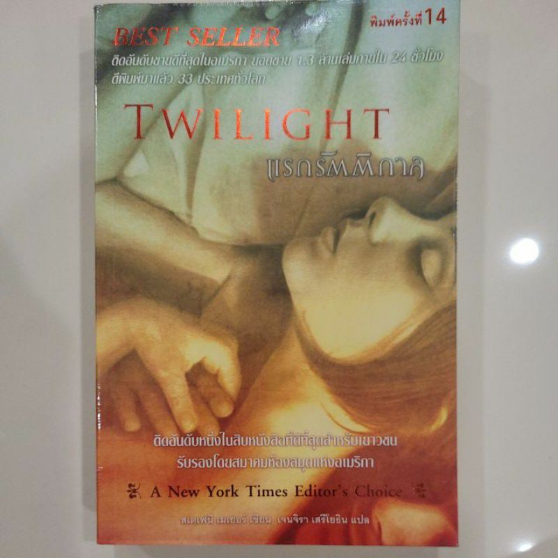 หนังสือ Twilight Saga | Twilight, New Moon, Eclipse