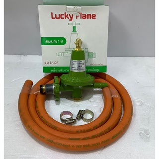 Lucky Flame หัวปรับแรงดันแก๊ส L-323 พร้อมสายยางส้มอย่างดีหนา 2 เมตร (ประเภทแรงดันสูง) ลัคกี้เฟลม