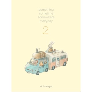 Fathom_ something sometime somewhere everyday 2 บางสิ่ง บางอย่าง ในทุกๆ วัน เล่ม 2 / ศศิ วีระเศรษฐกุล / FULLSTOP