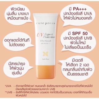 กันแดด บำรุงผิว รองพื้น Cute Press UV Expert Ultra Smooth