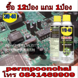 WD-40 CONTACT CLEANER สเปร์ยทำความสะอาดแผงวงจรไฟฟ้า ขนาด 360ml  ของแท้100%