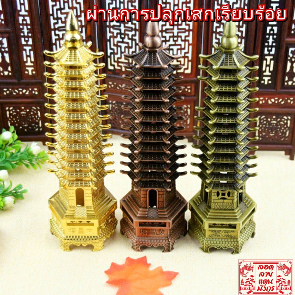 พร้อมส่ง เจดีย์ 9ชั้น 13ชั้น งานสีทอง ของมงคล ฮวงจุ้ยแก้เคล็ด 九层塔 เจดี