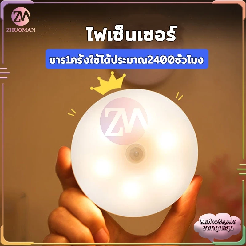 ไฟเซ็นเซอร์ ไฟอัตโนมัติ ชาร์จผ่านUSB เมื่อมีคนมา เปิดปิดโดยอัตโนมัติ ไม่ต้องใช้ถ่าน ไม่แสบตา（แสงสีขาว/สีเหลืองอบอุ่น）