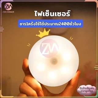 ไฟเซ็นเซอร์ ไฟอัตโนมัติ ชาร์จผ่านUSB เมื่อมีคนมา เปิดปิดโดยอัตโนมัติ ไม่ต้องใช้ถ่าน ไม่แสบตา（แสงสีขาว/สีเหลืองอบอุ่น）