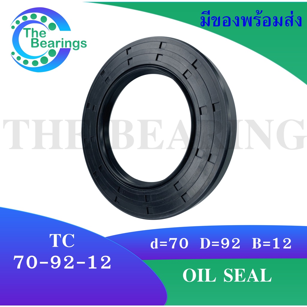 TC 70-92-12 Oil seal TC ออยซีล ซีลยาง ซีลกันน้ำมัน ขนาดรูใน 70 มิลลิเมตร TC 70x92x12 โดย The bearing