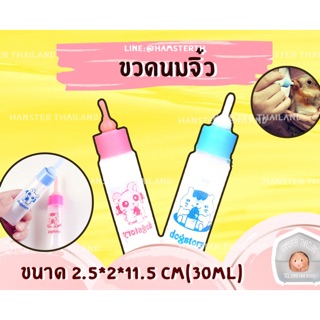 💖Hamsterthailand💖 ขวดนม จิ๋ว สำหรับ สัตว์เลี้ยง⚠️รบกวนสั่งซื้อขั้นต่ำ 50 บาท รวมกับอย่างอื่นได้