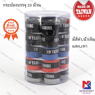 ยางพันด้ามYashino รุ่น YN25 (ผลิตไต้หวัน)