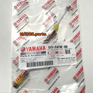 สายปลดล็อคเบาะ สำหรับรุ่น MIO อะไหล่แท้ YAMAHA 5VV-F478E-00