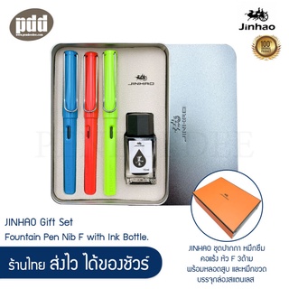 JINHAO ชุดปากกา หมึกซึม คอแร้ง หัว F 3ด้าม พร้อมหลอดสูบ และหมึกขวด บรรจุกล่องสแตนเลส