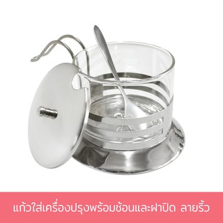 แก้วใส่เครื่องปรุงพร้อมช้อนและฝาปิด ลายริ้ว