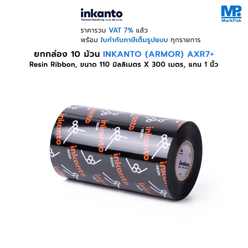 ยกกล่อง INKANTO (ARMOR) AXR7 Resin Ribbon หมึกพิมพ์บาร์โค้ด ขนาด 110mm ...