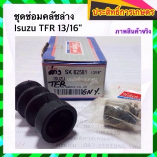 ชุดซ่อมคลัชล่าง Isuzu TFR 13/16" ปี90-97 4JA1_ครัช_อีซูซุ_คลัชล่าง_ครัชล่าง Hiken APSHOP2022