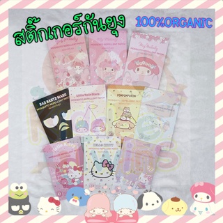 สติ๊กเกอร์กันยุง (Mosquito Repellent Patch)100%Organic ลิขสิทธิ์แท้Sanrio