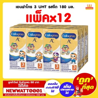 เอนฟาโกร 3 UHT รสจืด 180 มล.  (แพ็คx12)