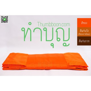 ผ้าไตรเนื้อผ้ามัสลิน ไตรอาศัย ไตรแบ่ง (ผ้า 3 ชิ้น)