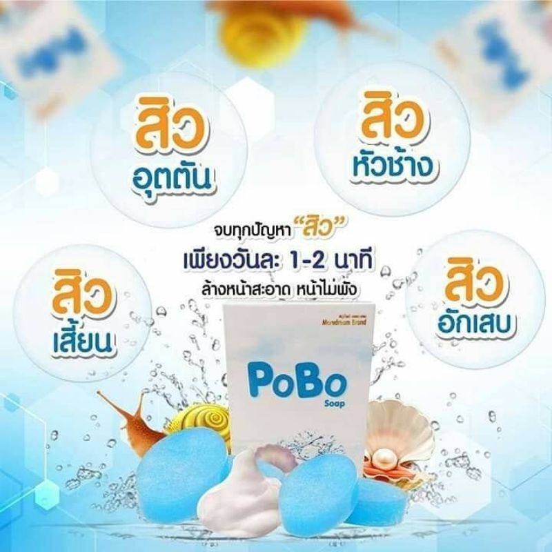 POBO SOAP จบทุกปัญหาผิวในก้อนเดียว สบู่น้ำแร่คอลลาเจน