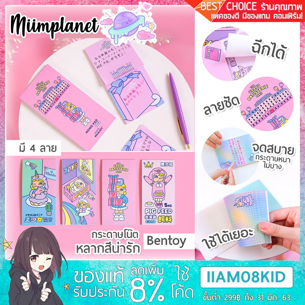 [พร้อมส่ง!] กระดาษโน้ตแบบฉีกได้ Bentoy มี 2 ชั้น 60 หน้า กระดาษ Memo Pad Sticky Note