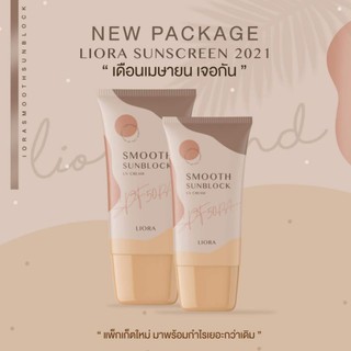 ครีมกันแดดLiora ลิโอร่า รองพืันในตัว กันแดด SPF 50 PA+++