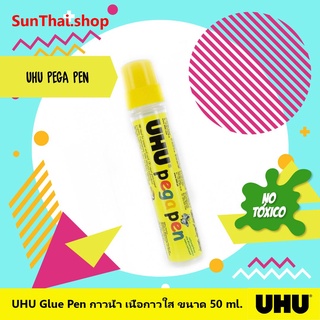 UHU Glue Pen กาวน้ำ เนื้อกาวใส ขนาด 50 ml.