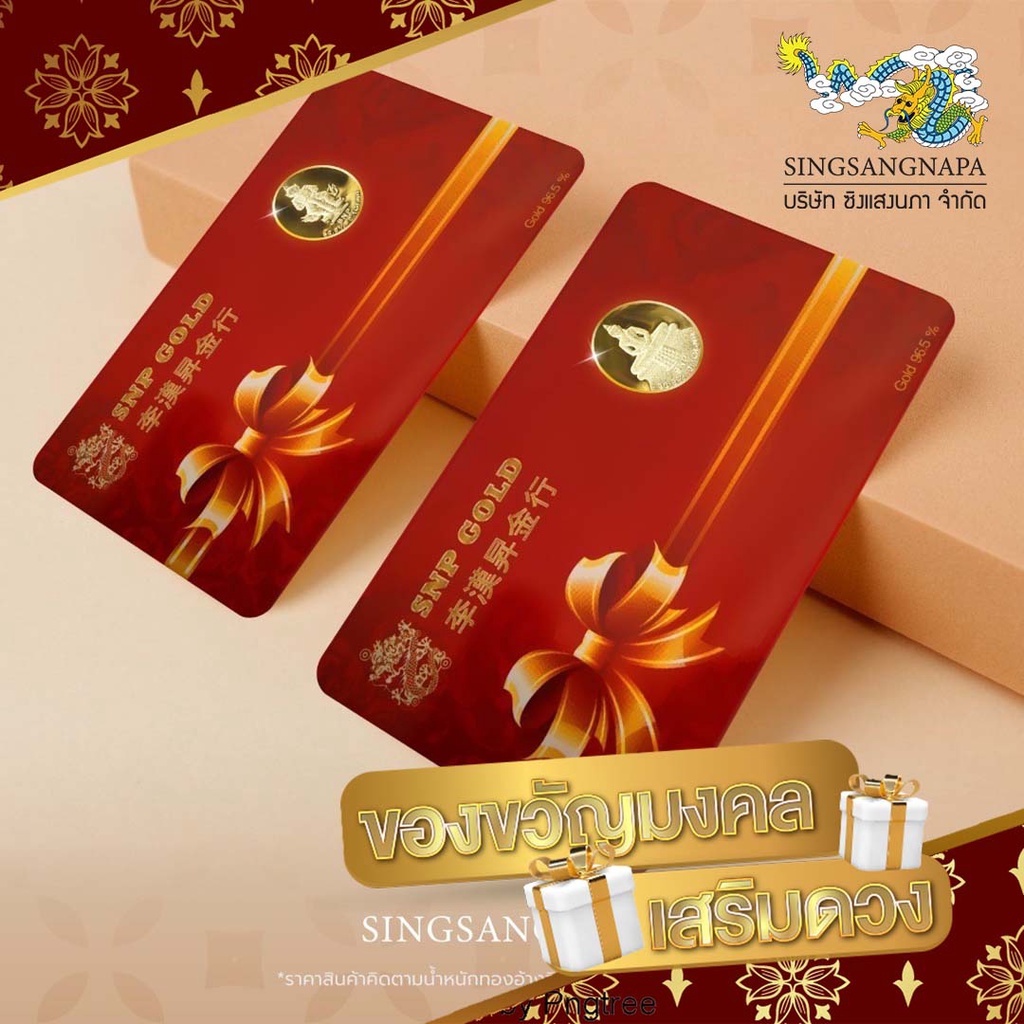 SSNP ทองคำแผ่น96.5% ลายท้าวเวสสุวรรณและ หลวงพ่อโสธร น้ำหนักทอง0.1กรัมรุ่นใหม่ล่าสุดทองคำแท้ขายได้มีใ