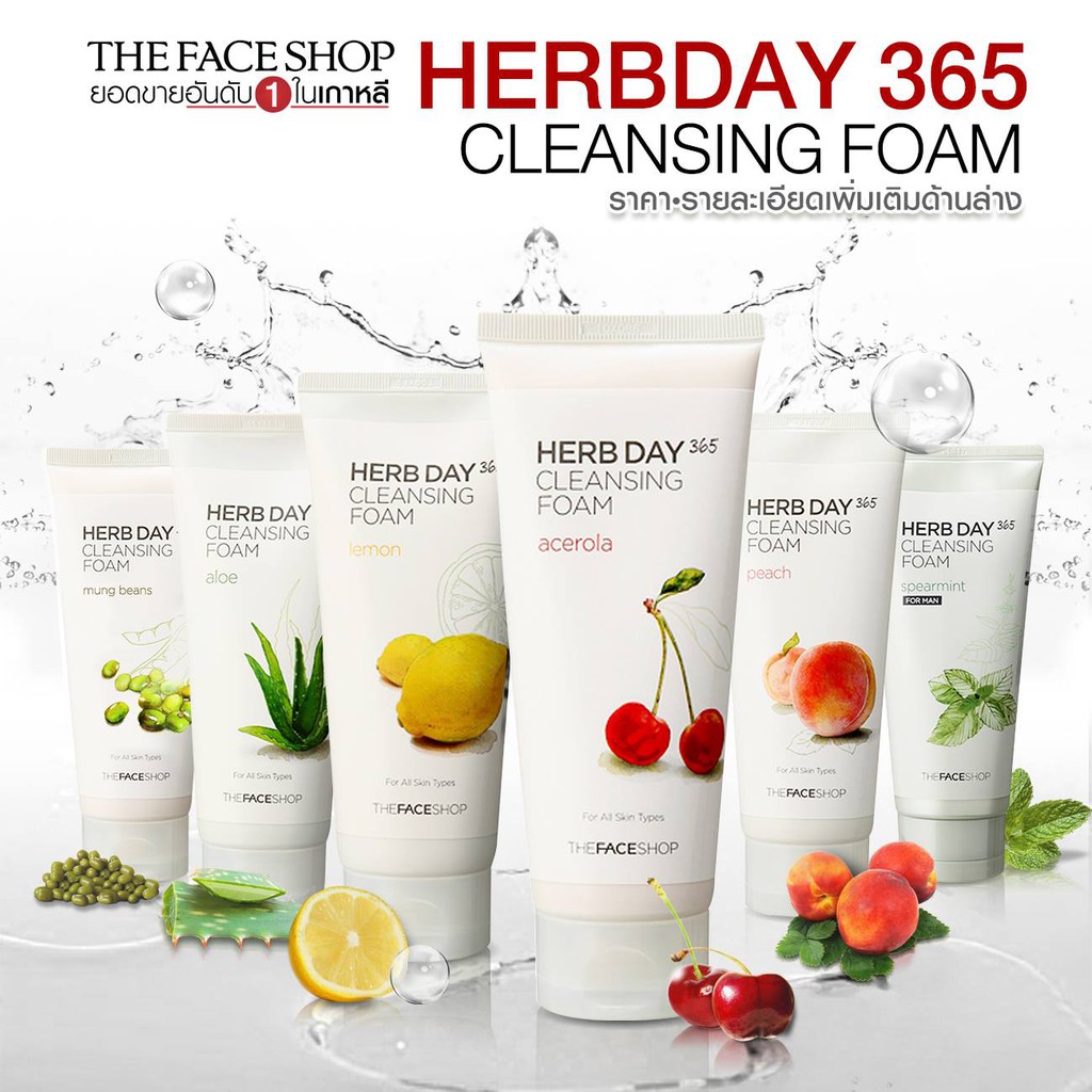 (ของแท้/พร้อมส่ง) The face shop โฟมล้างหน้า HERB DAY 365 FOAMING CLEANSER - THE FACE SHOP HERB DAY 3