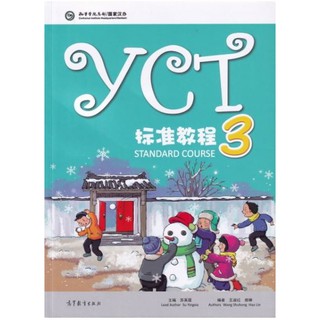 หนังสือเตรียมสอบ YCT ระดับ 3 YCT标准教程 3 YCT Standard Course Book 3