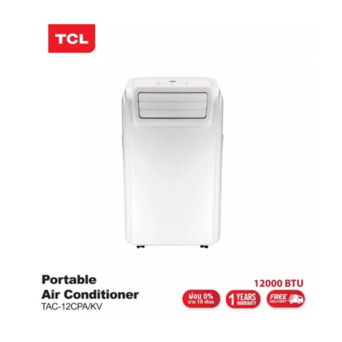 TCL แอร์เคลื่อนที่ 12000 BTU TAC-12CPA/KV portable air conditioner รับประกัน 1 ปี ของใหม่แกะกล่องแล้ว