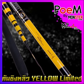 คันเบ็ด คันเบ็ดตกปลา คันชิงหลิว YELLOW Limited คาร์บอนเหนียวมาก ( YELLOW/BLACK )