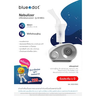 เครื่องพ่นละอองยา เครื่องพ่นยา BLUE DOT รุ่น B-NB01 ประกันศูนย์ 1ปี