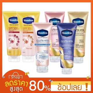 [300ml.]Vaseline Healthy White Serum วาสลีน เฮลธี้ ไวท์ ซัน+โพลูชั่น โพรเทคชั่น เซรั่ม เอสพีเอฟ 30 พีเอ++ เซรั่ม  Vaseli