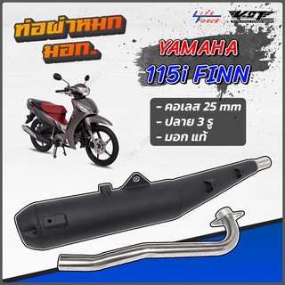 ท่อผ่าหมก Finn Spark 115i VCT  มอก. ท่อผ่าหมก Yamaha Finn / Spark115i