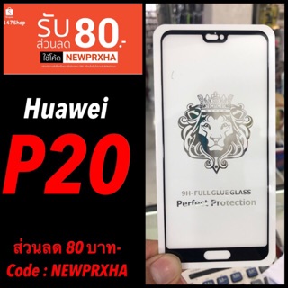 Huawei P20 ฟิล์มกระจกเต็มจอแบบใส :FG: กาวเต็ม