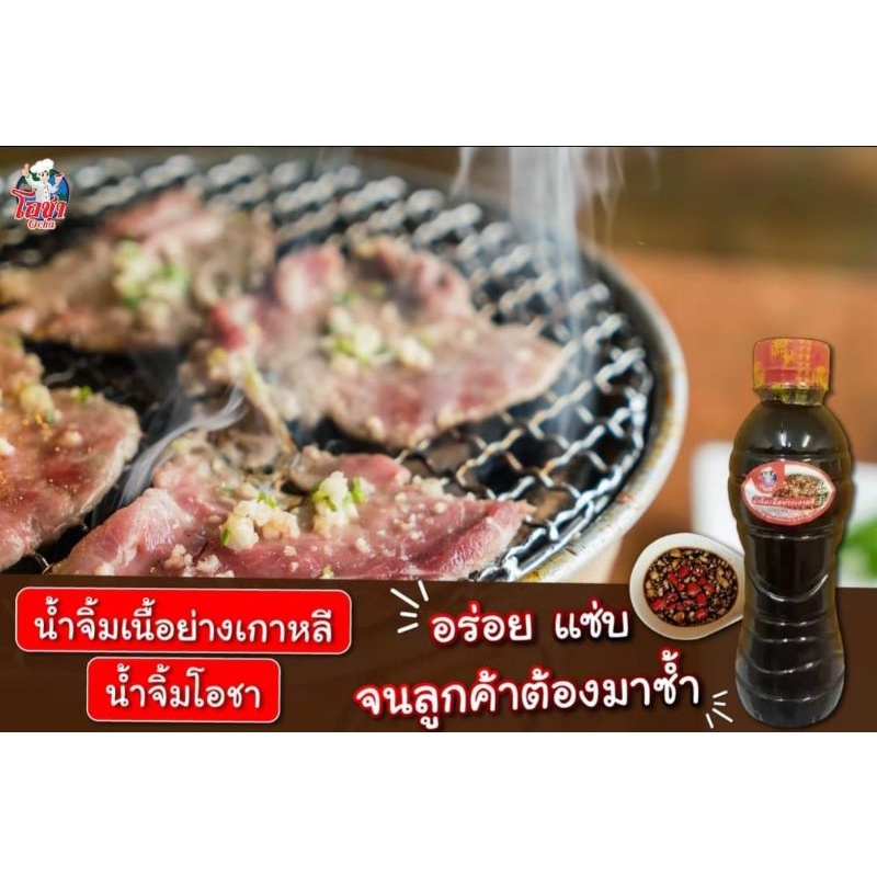 น้ำจิ้มเนื้อย่างเกาหลี